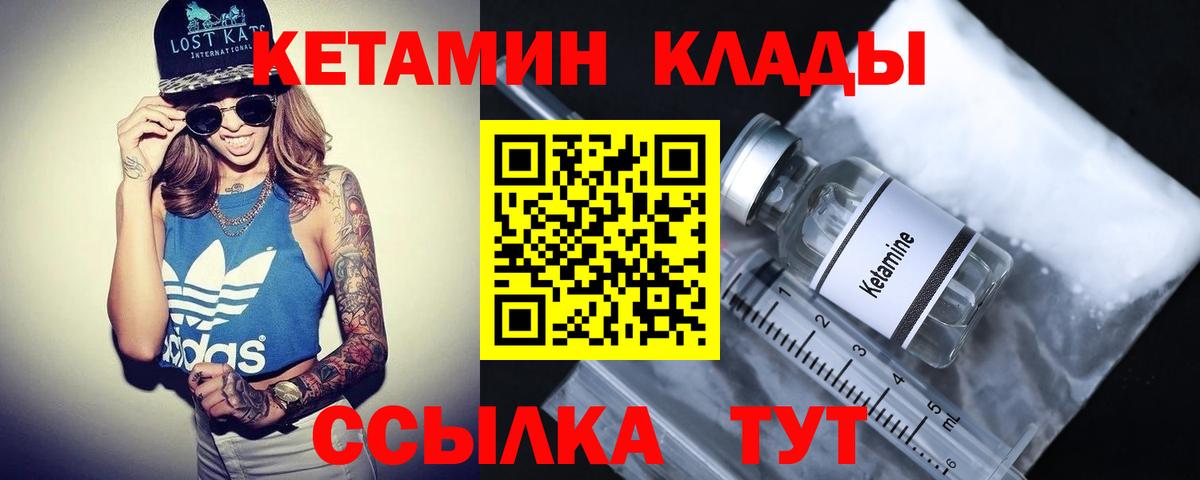 КЕТАМИН VHQ Чита