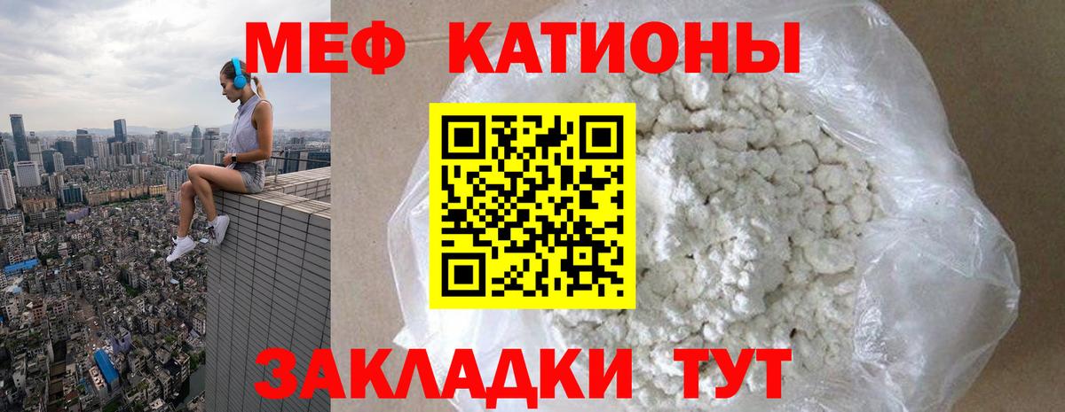 Меф  МЯУ-МЯУ  Чита  Меф кристаллы  МЯУ-МЯУ VHQ 